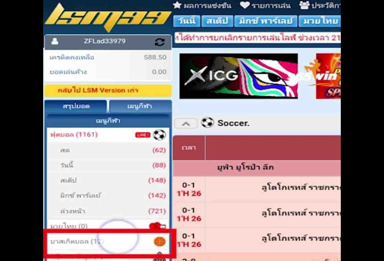 แทงบาสเกตบอล3