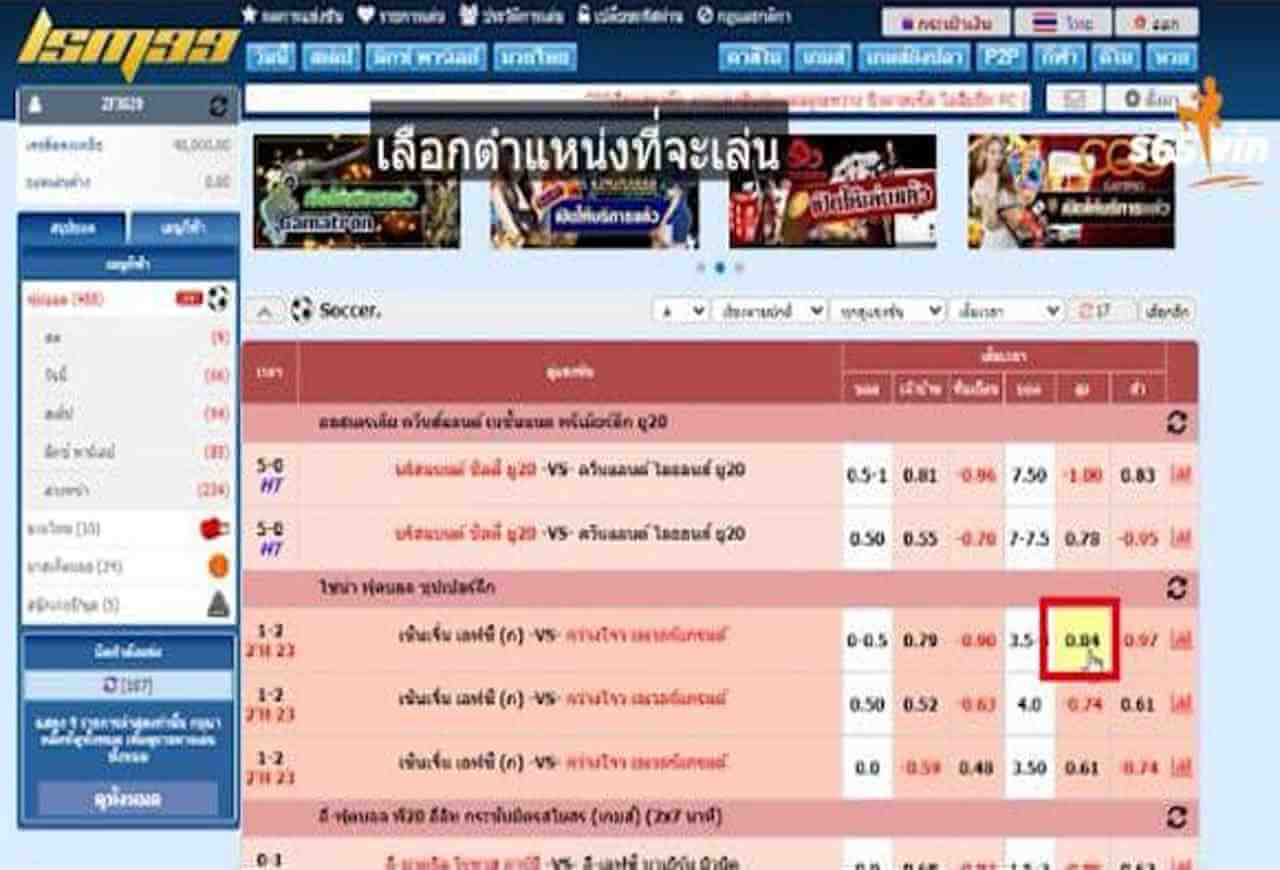 แทงบอลสเต็ปสูงต่ำ3