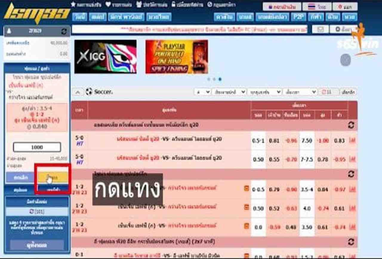 แทงบอลสเต็ปสูงต่ำ4