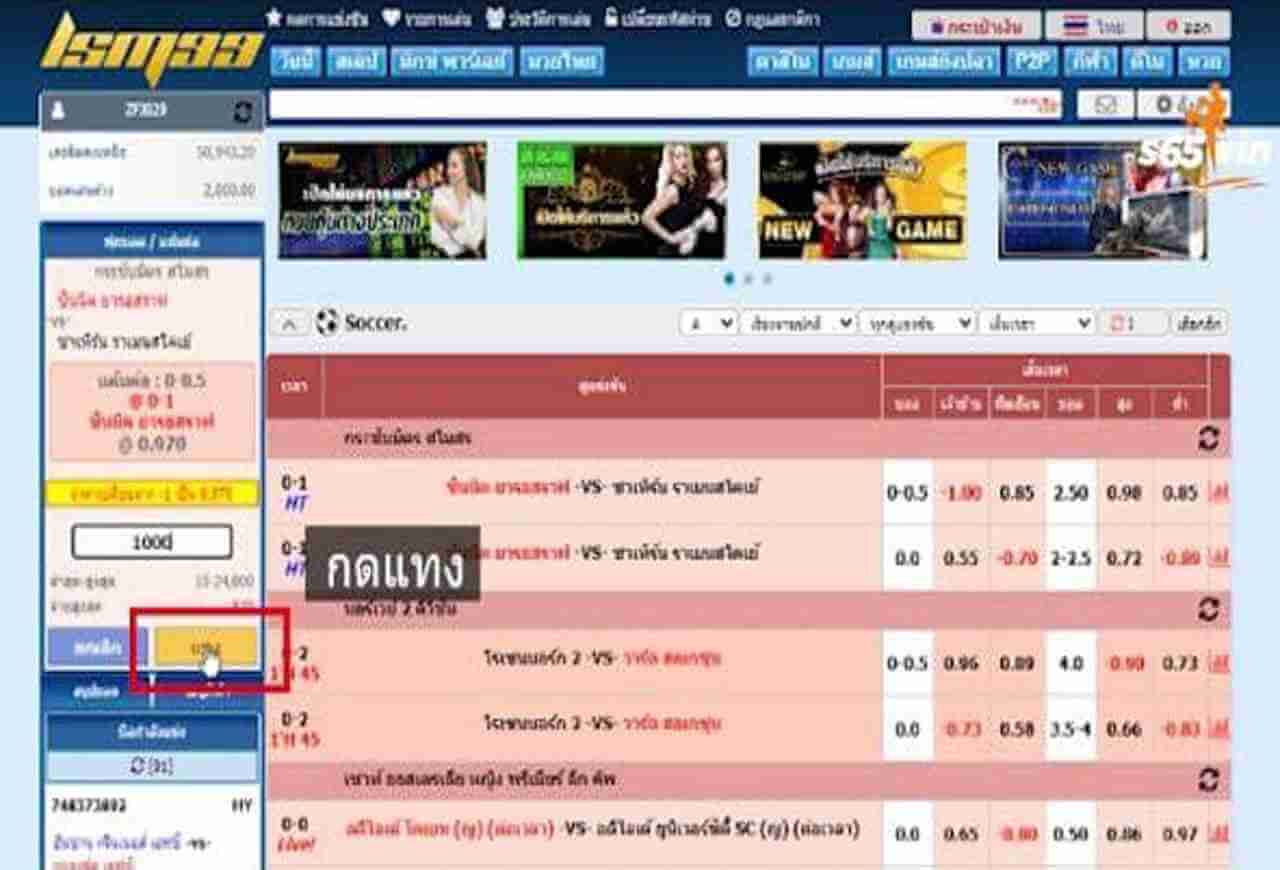แทงบอลสด5