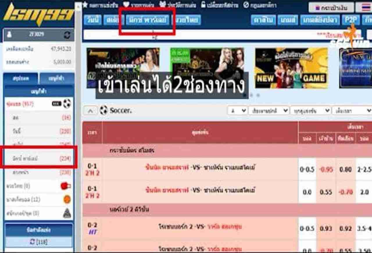 แทงบอลมิกพาเรย์3